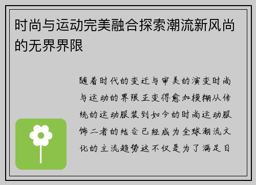 时尚与运动完美融合探索潮流新风尚的无界界限